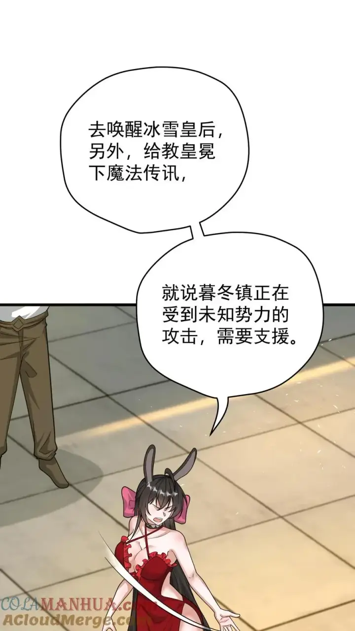 漫画《反派领主：玩家和主角都想刀我》第81话 冰雪皇后第33张图
