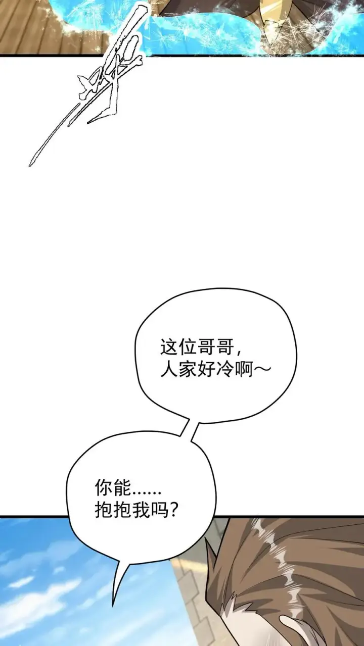 漫画《反派领主：玩家和主角都想刀我》第81话 冰雪皇后第38张图