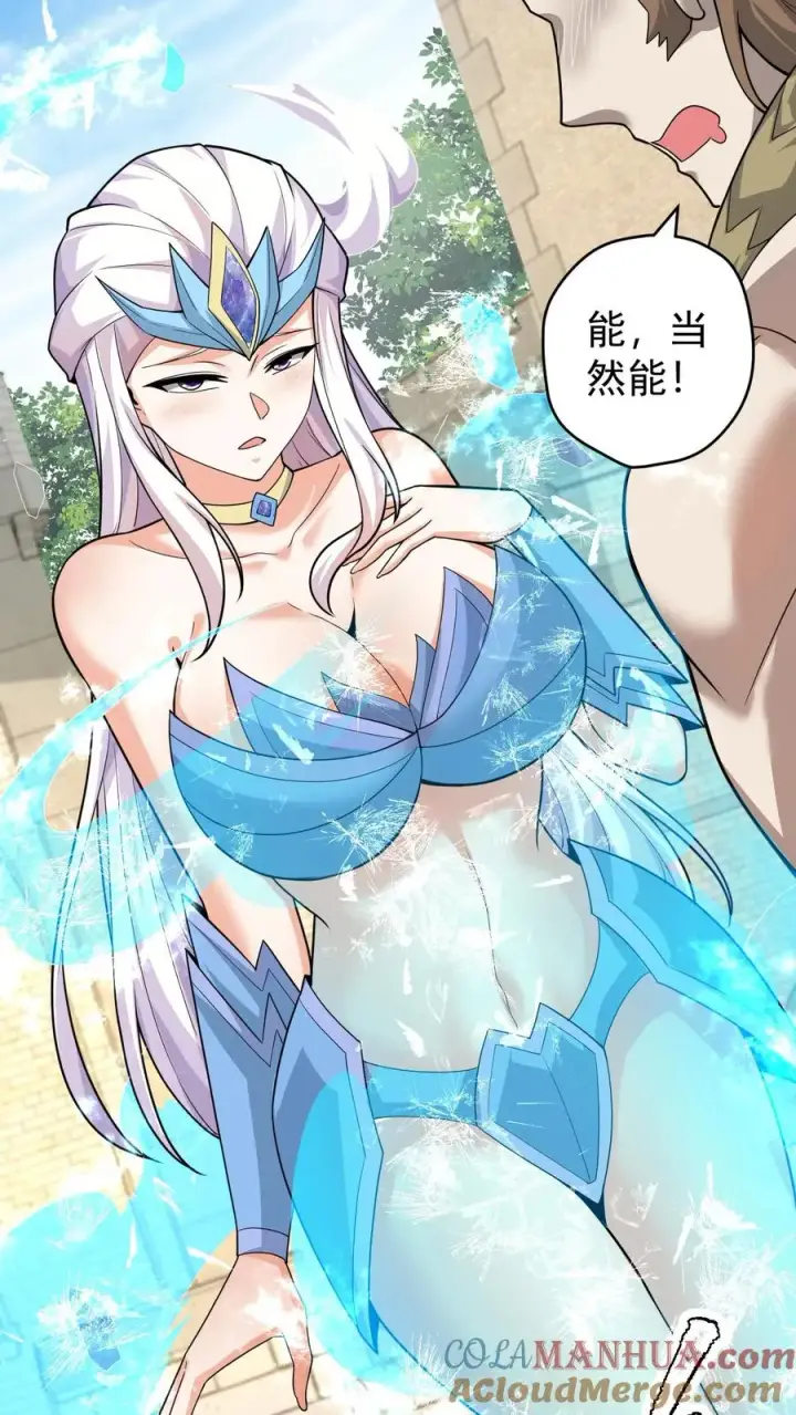 漫画《反派领主：玩家和主角都想刀我》第81话 冰雪皇后第39张图