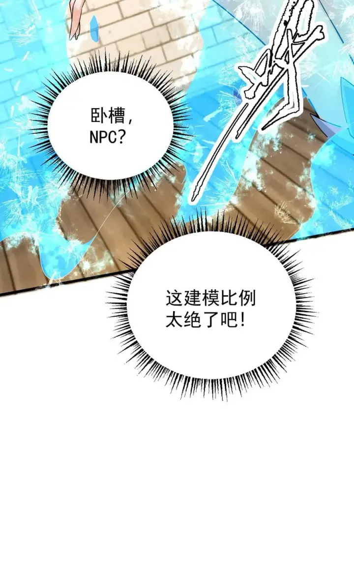 漫画《反派领主：玩家和主角都想刀我》第81话 冰雪皇后第40张图