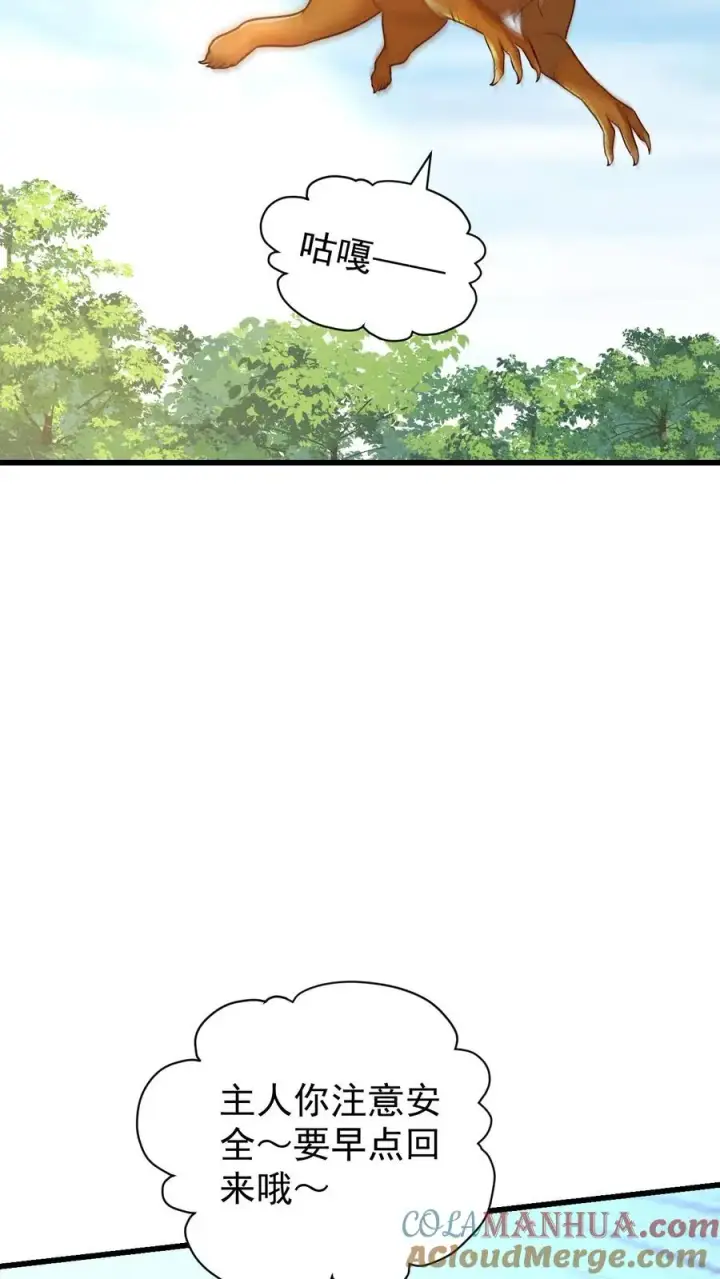 漫画《反派领主：玩家和主角都想刀我》第81话 冰雪皇后第5张图