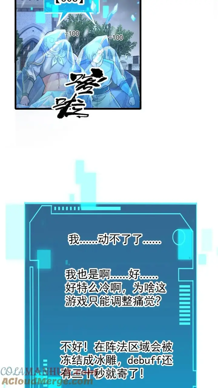 漫画《反派领主：玩家和主角都想刀我》第82话 一团乱码第11张图