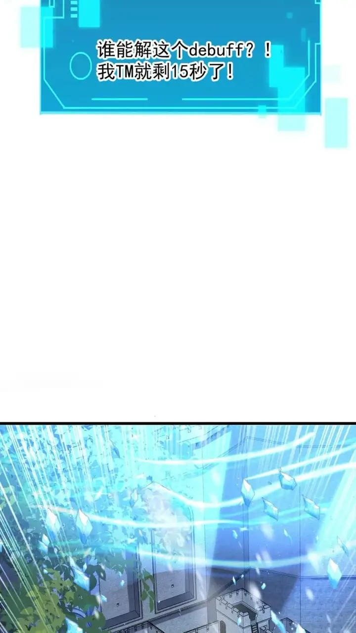 漫画《反派领主：玩家和主角都想刀我》第82话 一团乱码第12张图