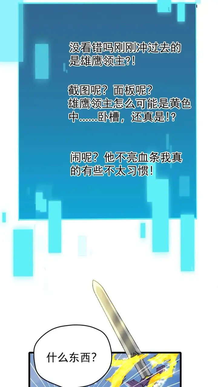 漫画《反派领主：玩家和主角都想刀我》第82话 一团乱码第16张图
