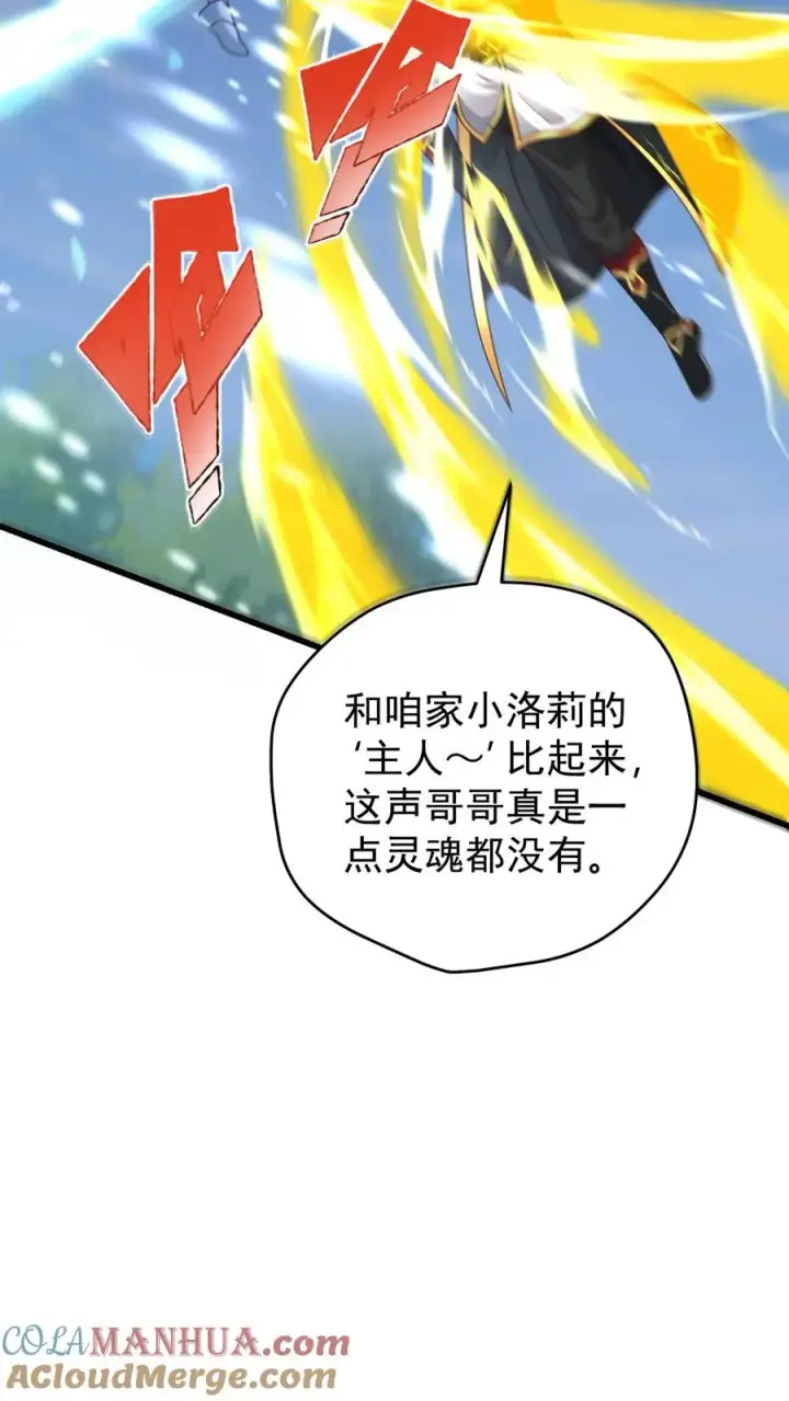 漫画《反派领主：玩家和主角都想刀我》第82话 一团乱码第23张图