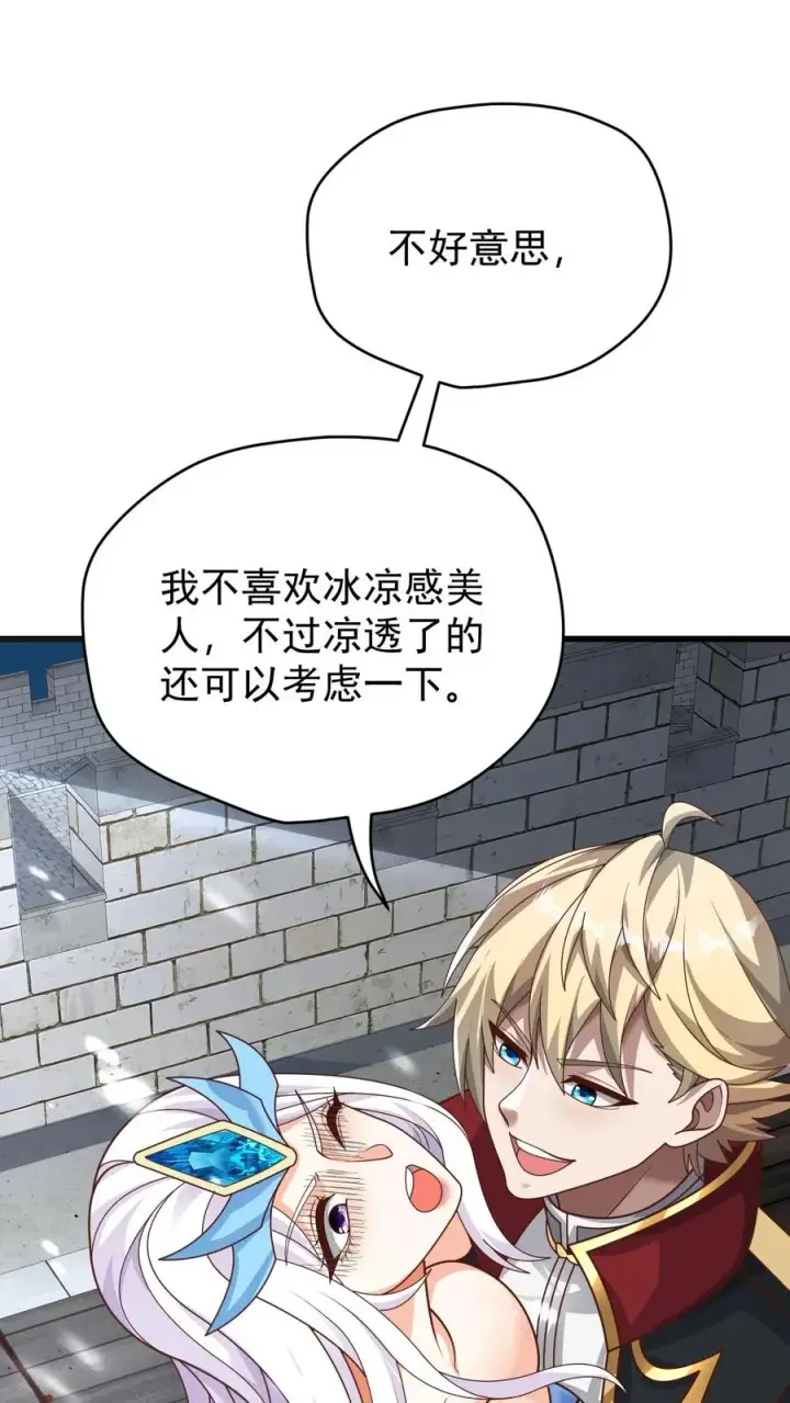 漫画《反派领主：玩家和主角都想刀我》第82话 一团乱码第30张图