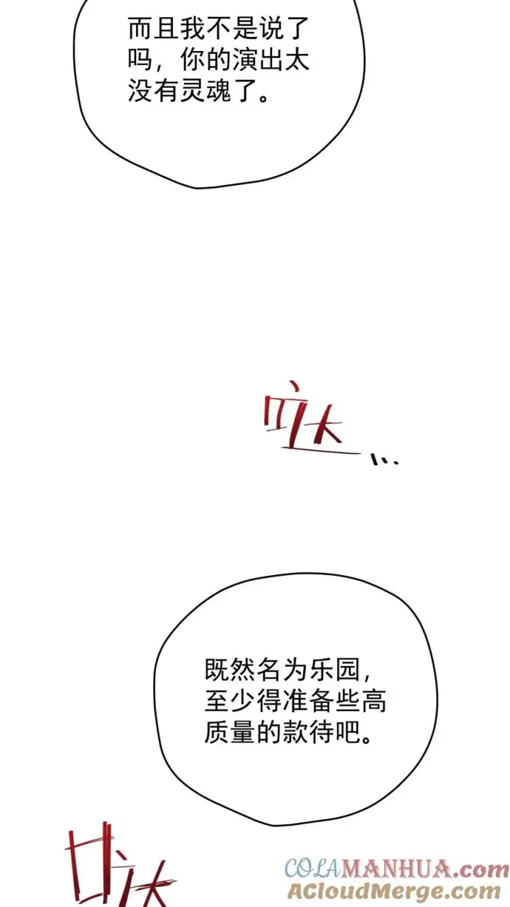 漫画《反派领主：玩家和主角都想刀我》第82话 一团乱码第33张图