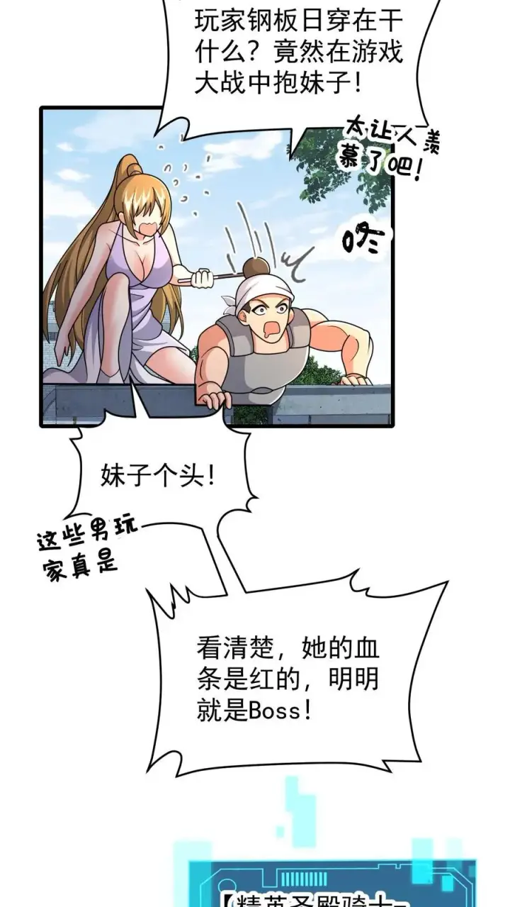漫画《反派领主：玩家和主角都想刀我》第82话 一团乱码第4张图