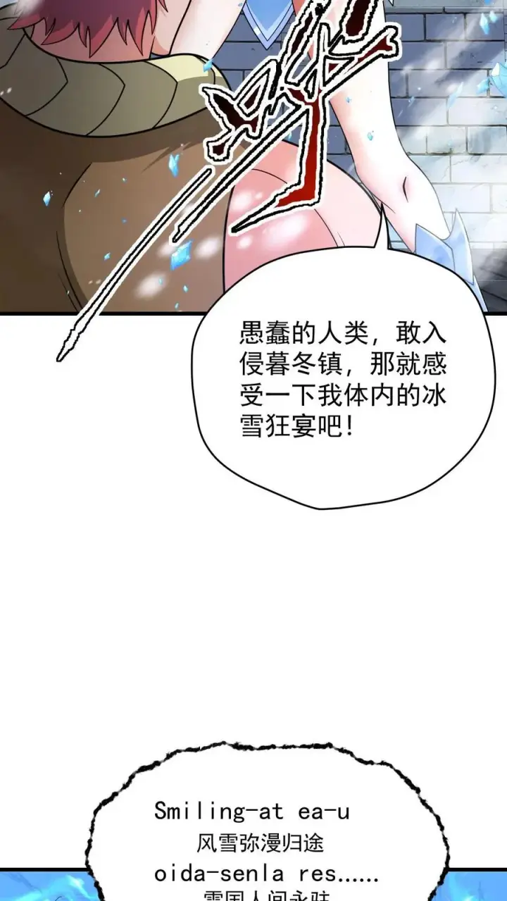 漫画《反派领主：玩家和主角都想刀我》第82话 一团乱码第6张图