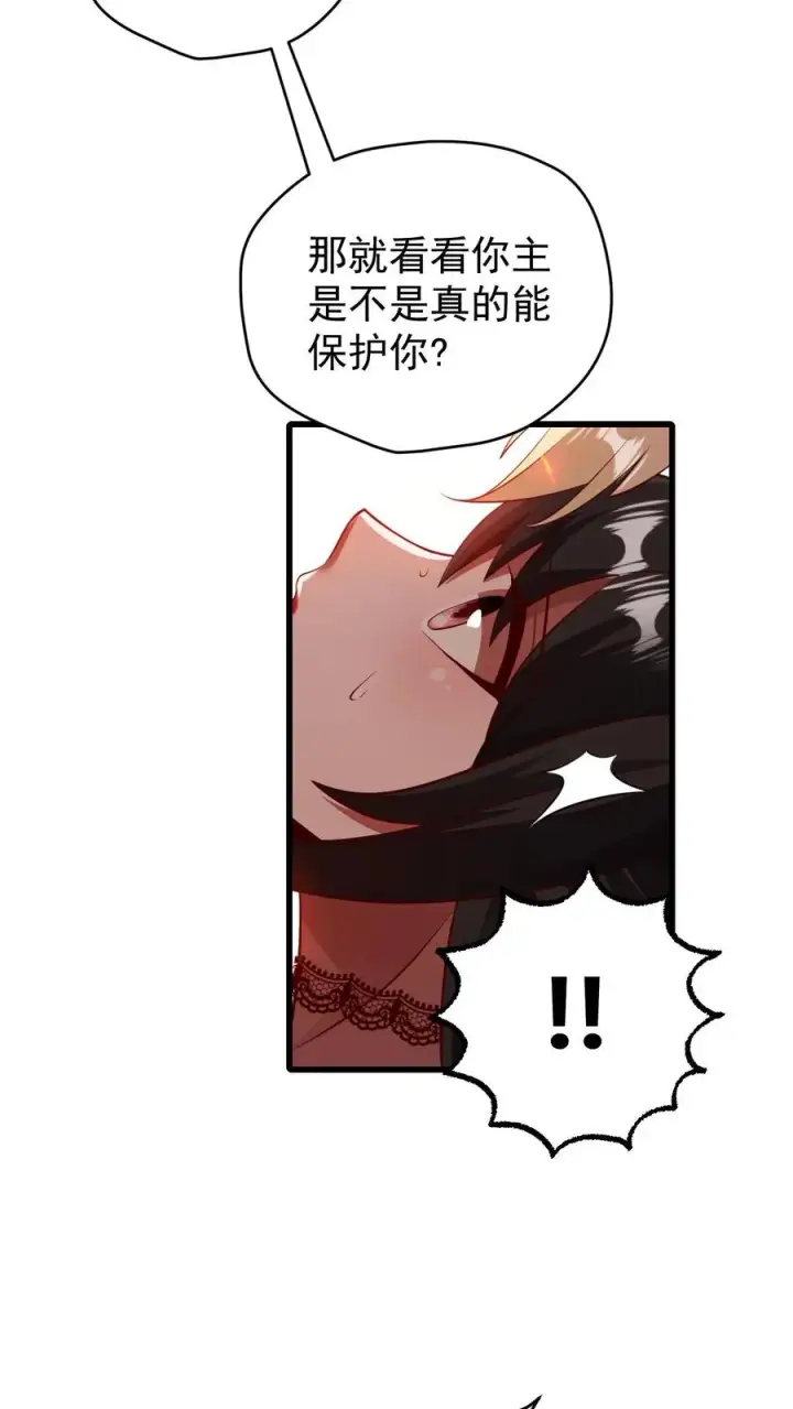 漫画《反派领主：玩家和主角都想刀我》第83话 学会享受第16张图
