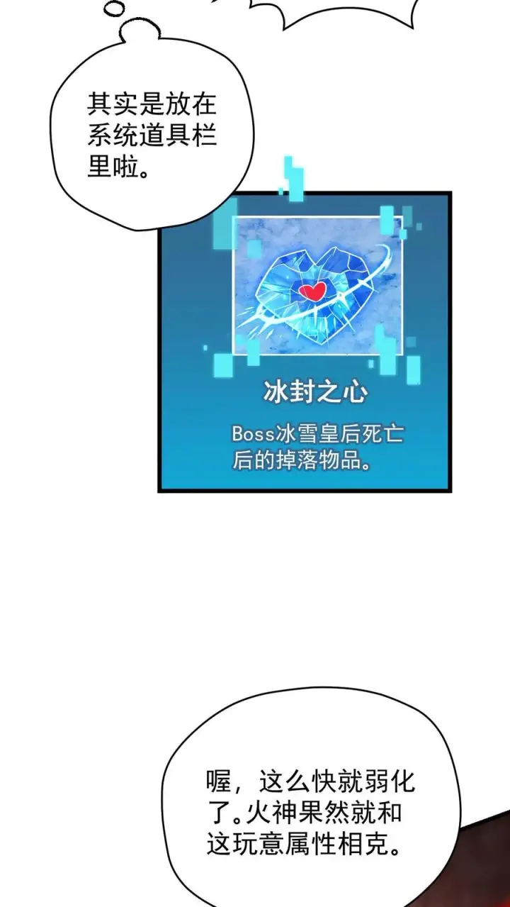 漫画《反派领主：玩家和主角都想刀我》第83话 学会享受第18张图
