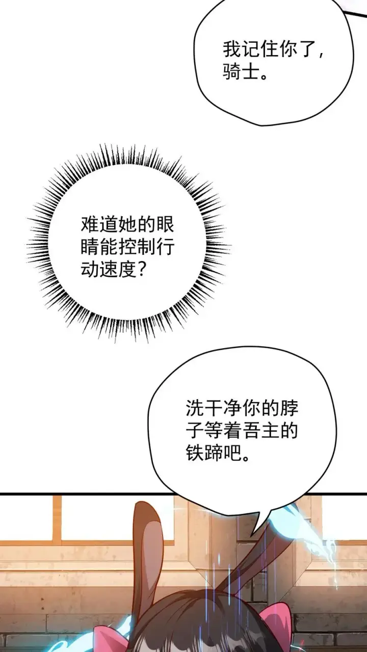 漫画《反派领主：玩家和主角都想刀我》第83话 学会享受第26张图
