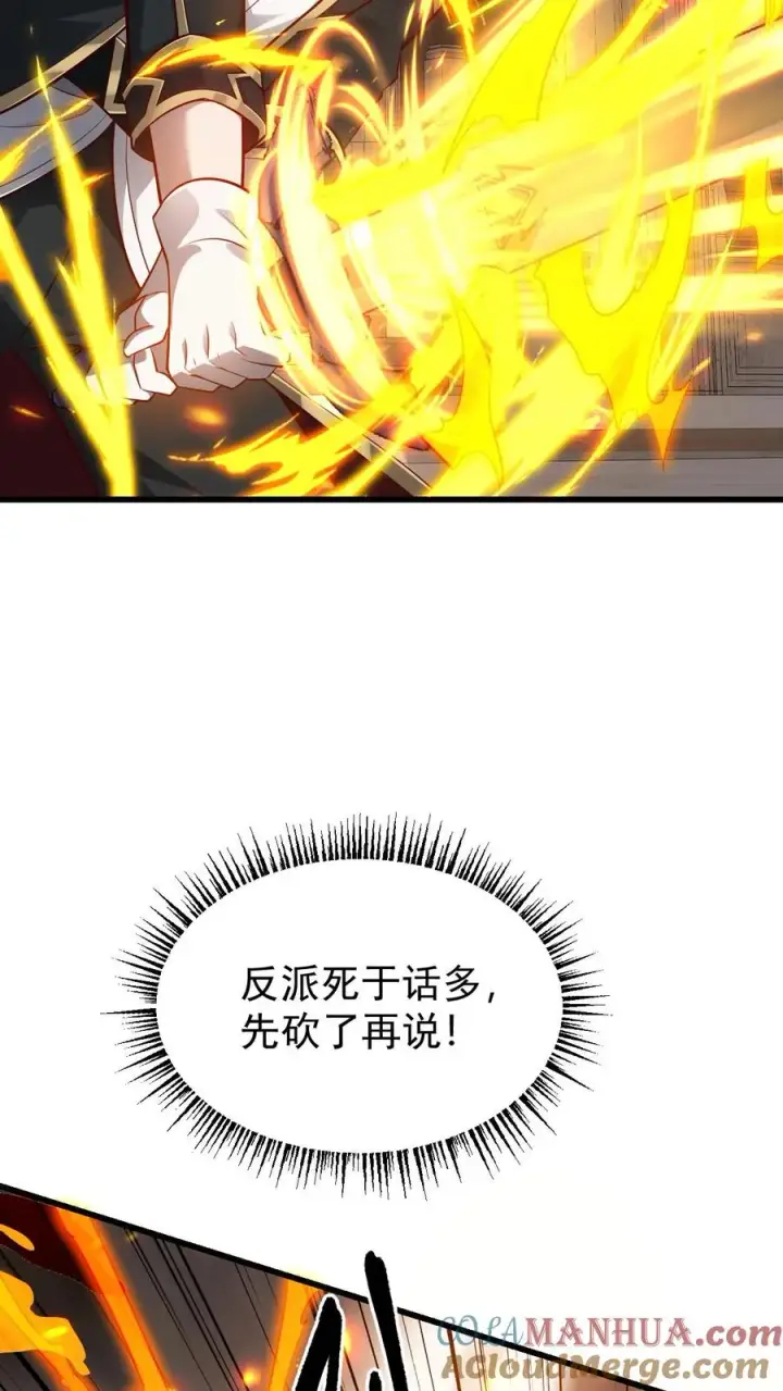 漫画《反派领主：玩家和主角都想刀我》第83话 学会享受第3张图