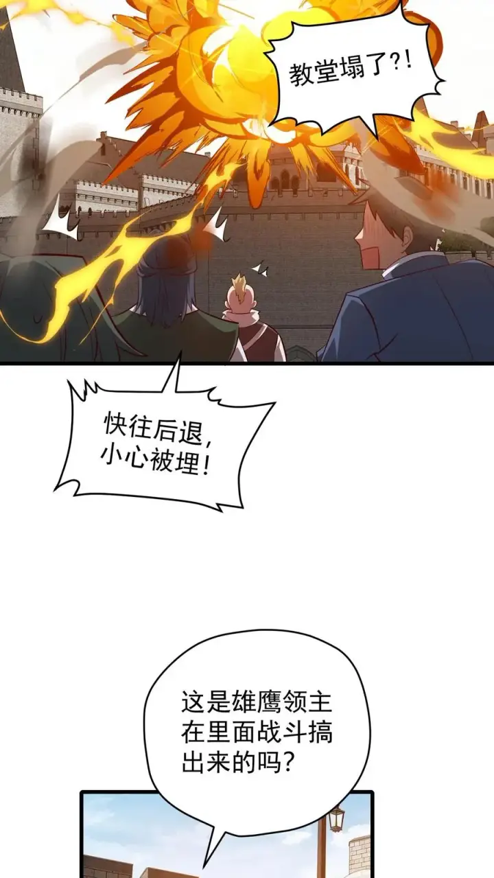 漫画《反派领主：玩家和主角都想刀我》第83话 学会享受第32张图