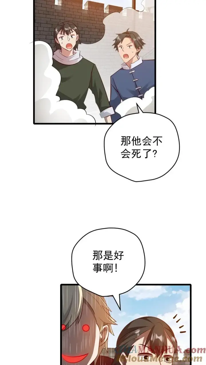 漫画《反派领主：玩家和主角都想刀我》第83话 学会享受第33张图