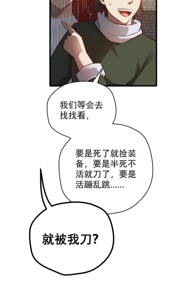 漫画《反派领主：玩家和主角都想刀我》第83话 学会享受第34张图