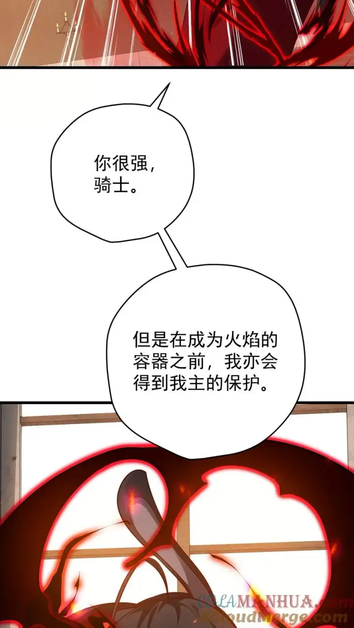 漫画《反派领主：玩家和主角都想刀我》第83话 学会享受第9张图