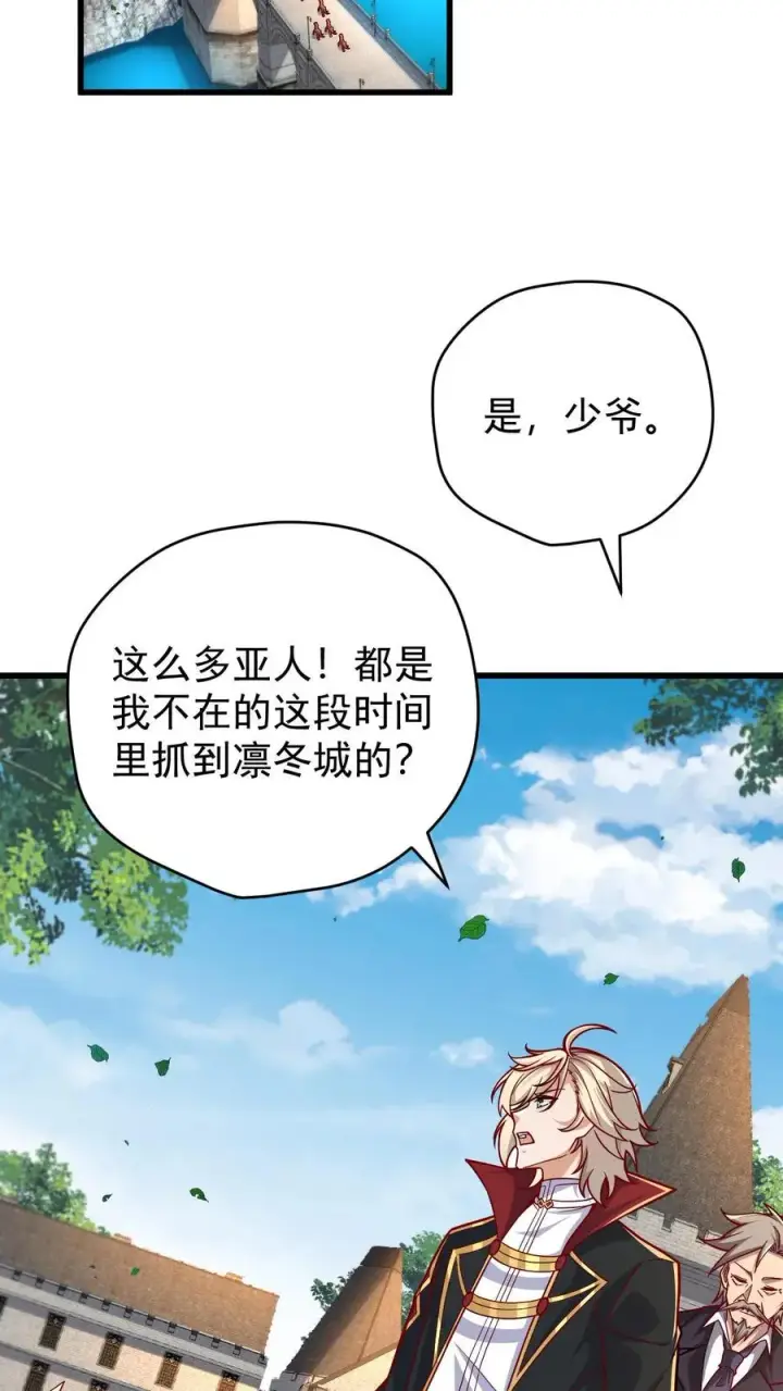 漫画《反派领主：玩家和主角都想刀我》第84话 暮冬镇被摧毁第10张图