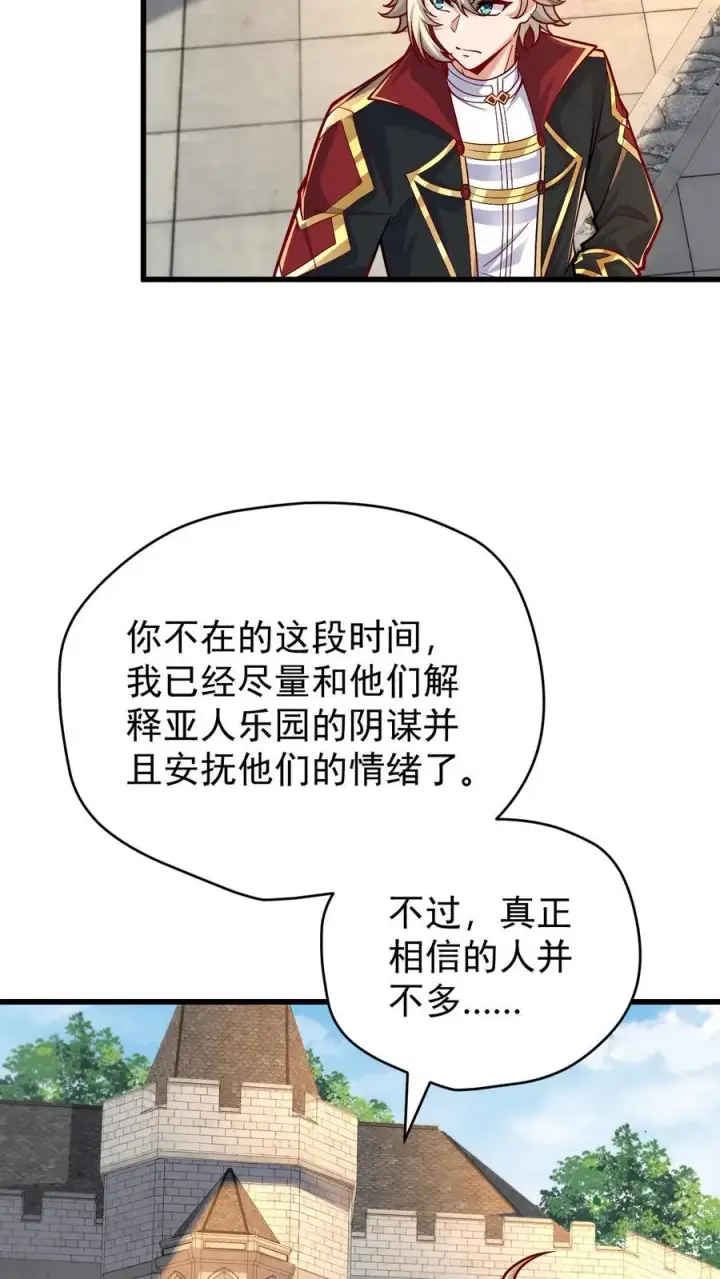 漫画《反派领主：玩家和主角都想刀我》第84话 暮冬镇被摧毁第12张图
