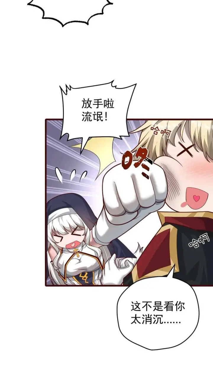 漫画《反派领主：玩家和主角都想刀我》第84话 暮冬镇被摧毁第16张图