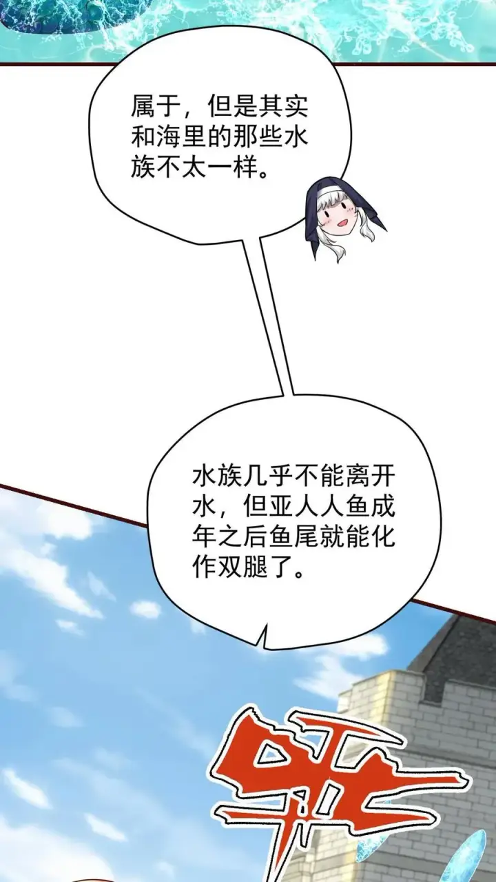 漫画《反派领主：玩家和主角都想刀我》第84话 暮冬镇被摧毁第20张图