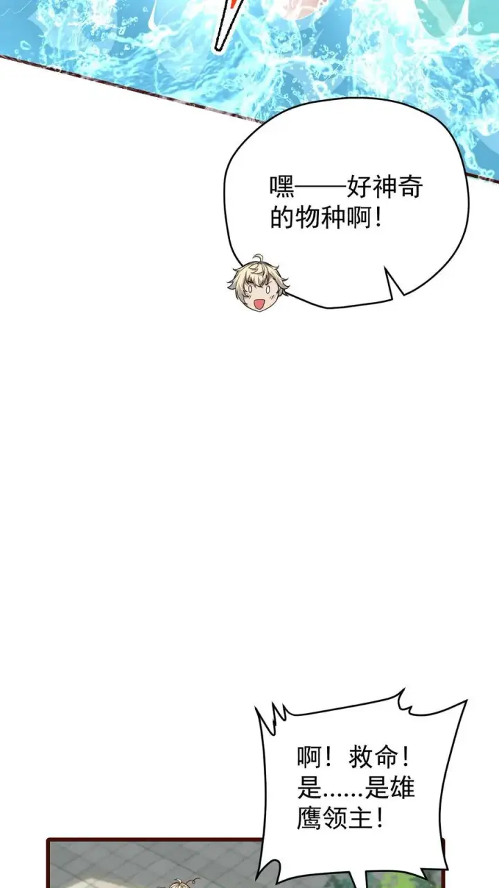 漫画《反派领主：玩家和主角都想刀我》第84话 暮冬镇被摧毁第22张图