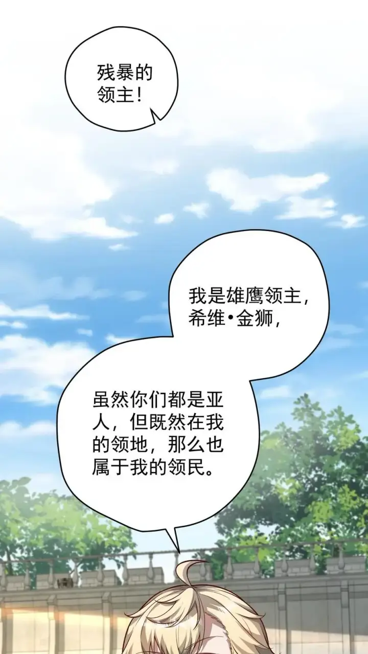 漫画《反派领主：玩家和主角都想刀我》第84话 暮冬镇被摧毁第28张图