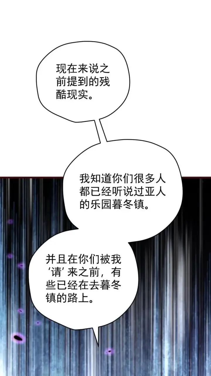 漫画《反派领主：玩家和主角都想刀我》第84话 暮冬镇被摧毁第36张图