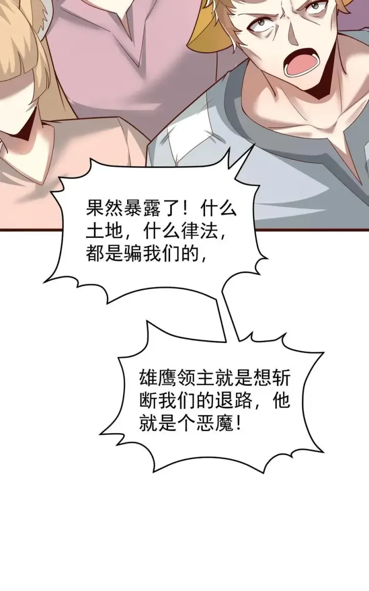 漫画《反派领主：玩家和主角都想刀我》第84话 暮冬镇被摧毁第40张图