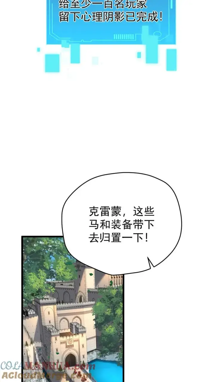 漫画《反派领主：玩家和主角都想刀我》第84话 暮冬镇被摧毁第9张图