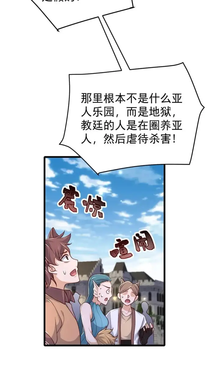 漫画《反派领主：玩家和主角都想刀我》第85话 觉醒测试第10张图