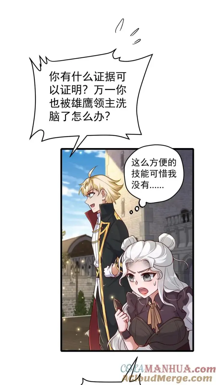 漫画《反派领主：玩家和主角都想刀我》第85话 觉醒测试第11张图