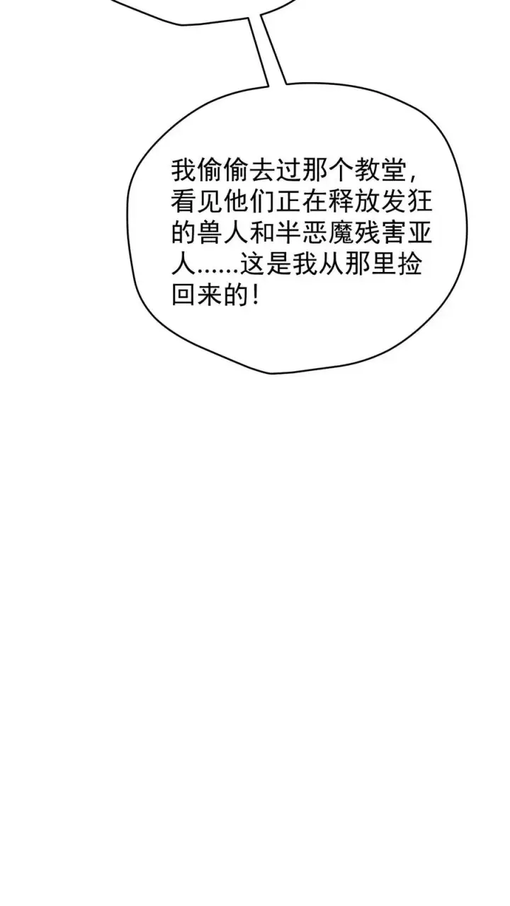 漫画《反派领主：玩家和主角都想刀我》第85话 觉醒测试第14张图