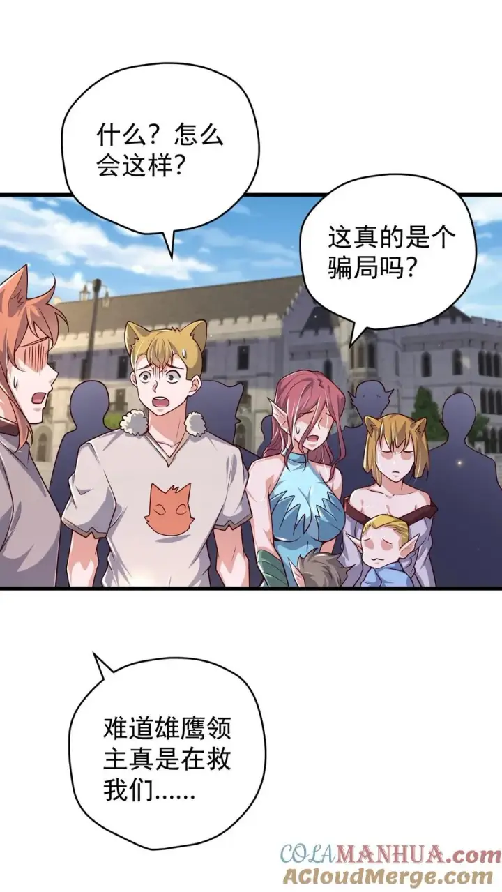 漫画《反派领主：玩家和主角都想刀我》第85话 觉醒测试第15张图