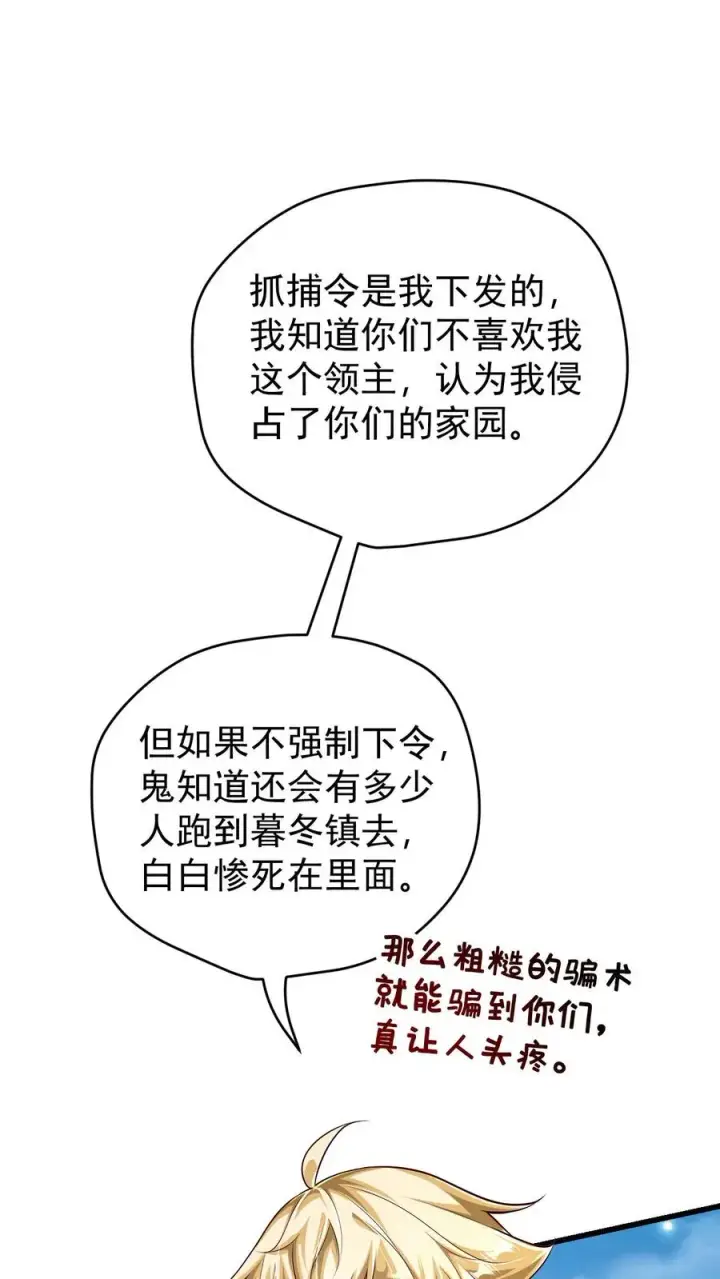 漫画《反派领主：玩家和主角都想刀我》第85话 觉醒测试第16张图