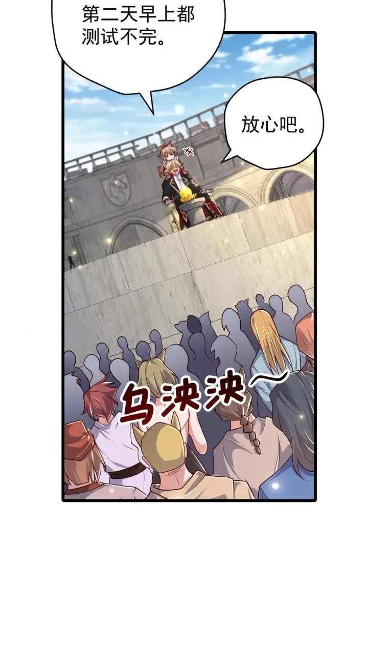 漫画《反派领主：玩家和主角都想刀我》第85话 觉醒测试第24张图