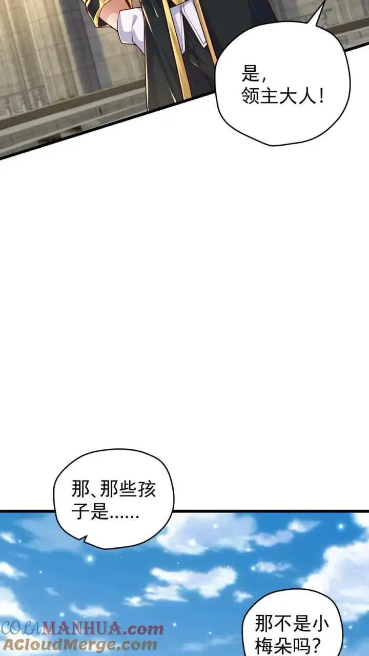 漫画《反派领主：玩家和主角都想刀我》第85话 觉醒测试第3张图