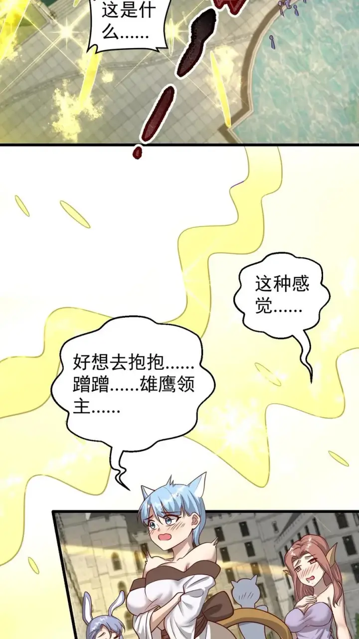 漫画《反派领主：玩家和主角都想刀我》第85话 觉醒测试第30张图