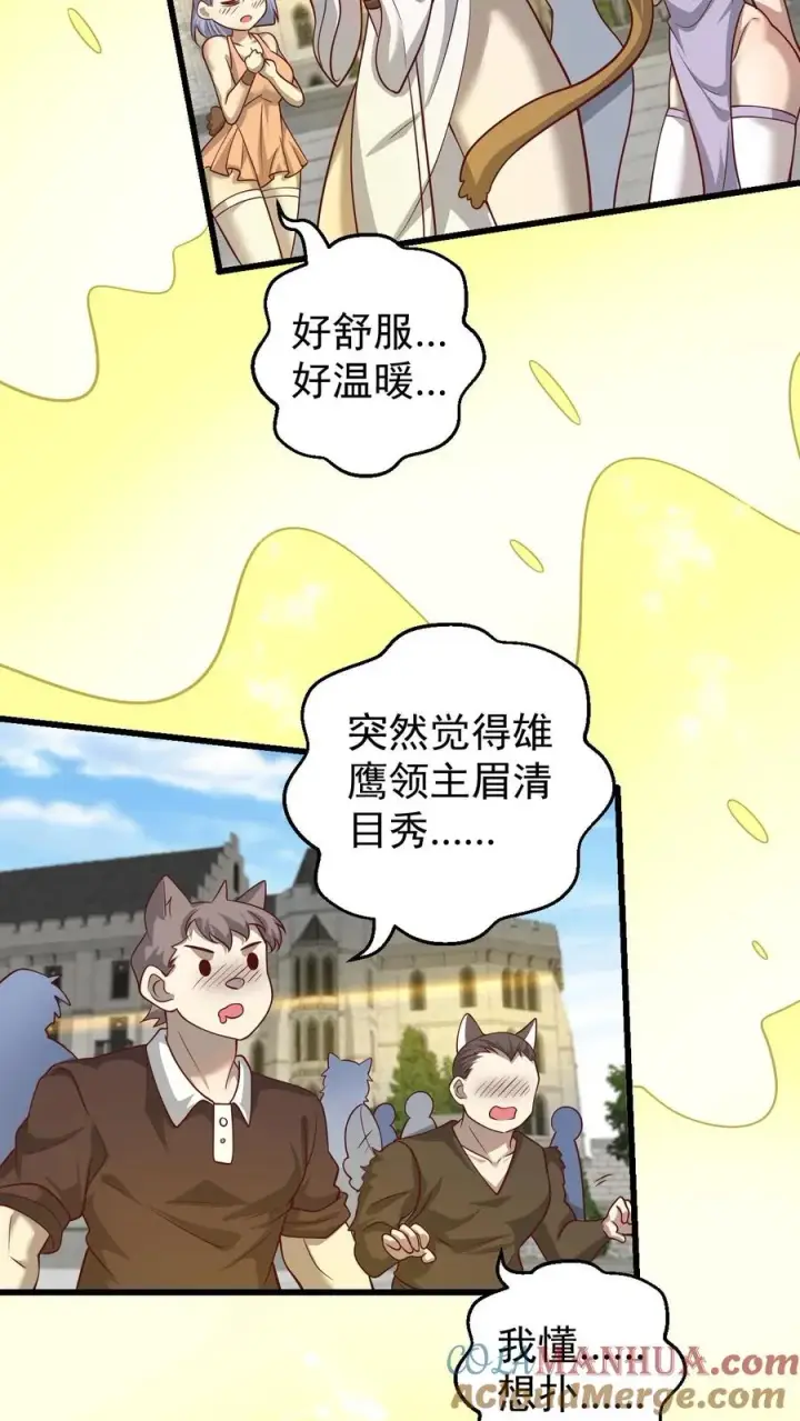 漫画《反派领主：玩家和主角都想刀我》第85话 觉醒测试第31张图