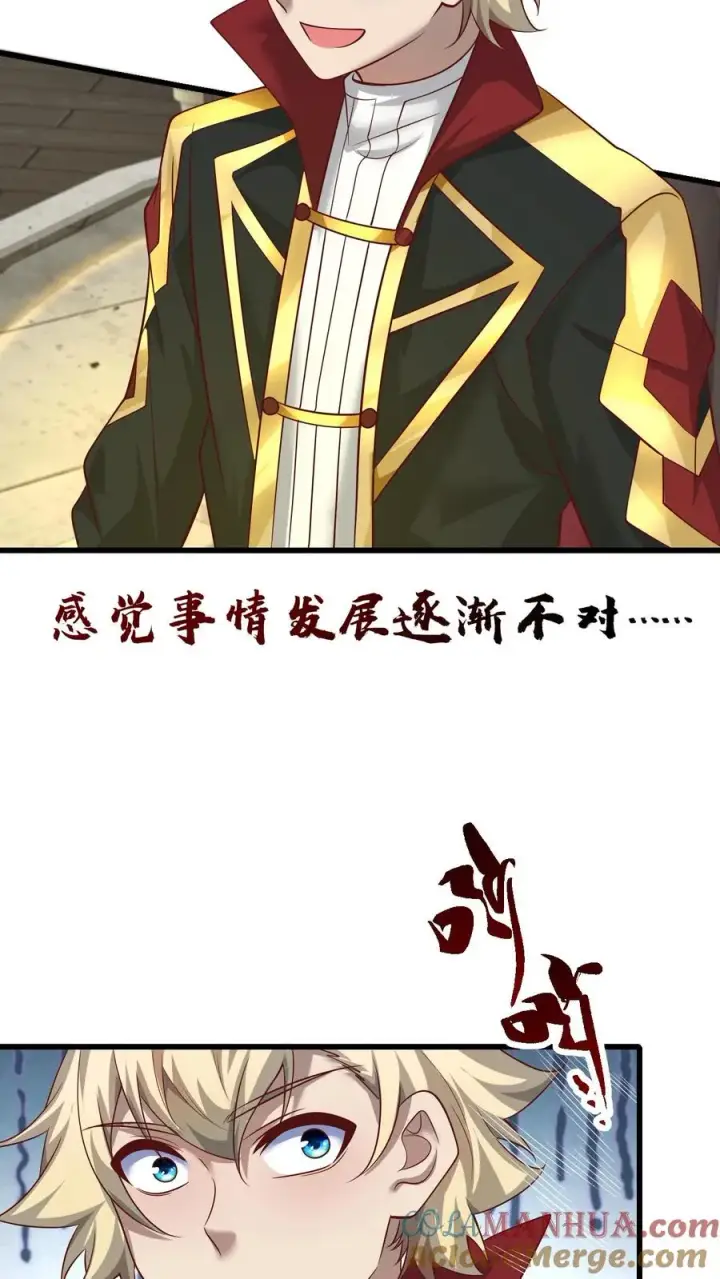 漫画《反派领主：玩家和主角都想刀我》第85话 觉醒测试第33张图