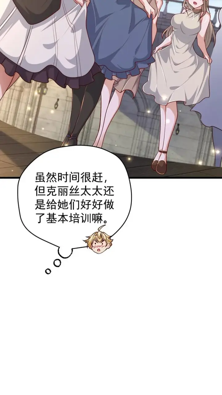 漫画《反派领主：玩家和主角都想刀我》第85话 觉醒测试第6张图