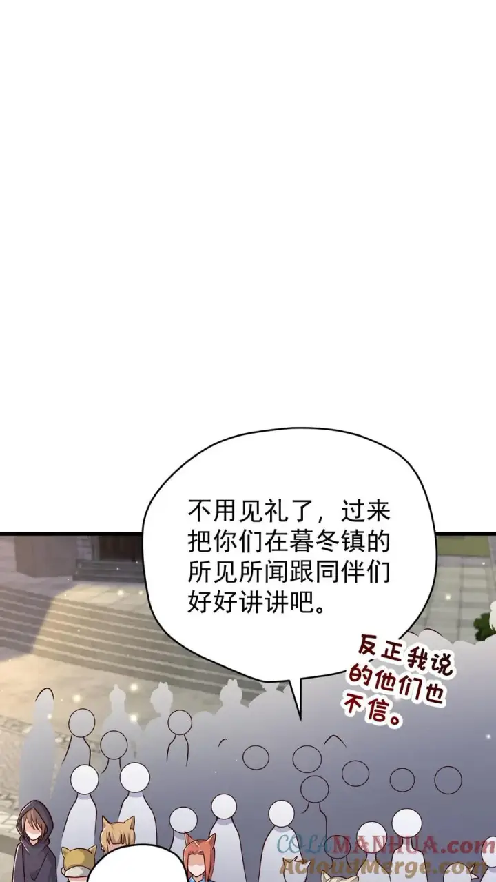 漫画《反派领主：玩家和主角都想刀我》第85话 觉醒测试第7张图