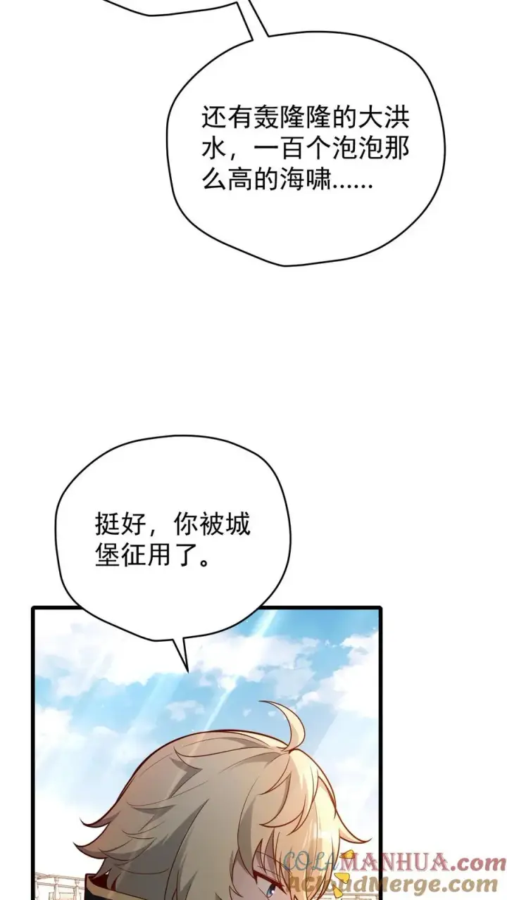 漫画《反派领主：玩家和主角都想刀我》第86话 又没钱了第11张图
