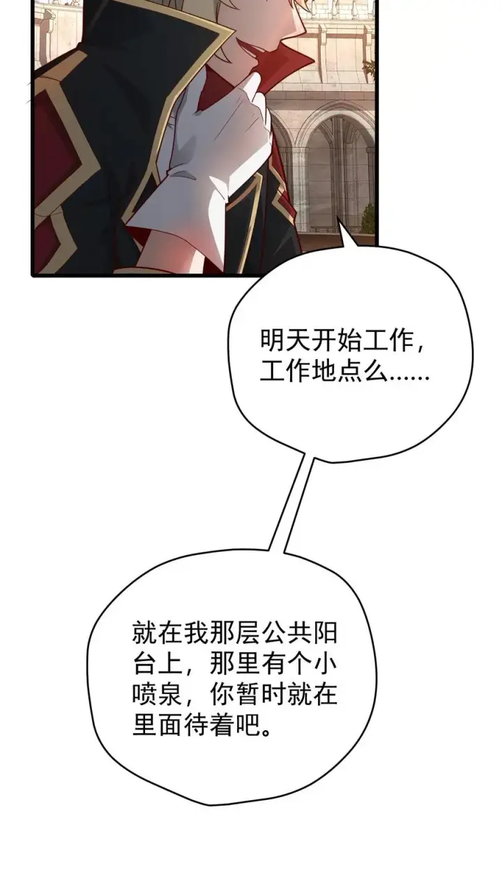 漫画《反派领主：玩家和主角都想刀我》第86话 又没钱了第12张图