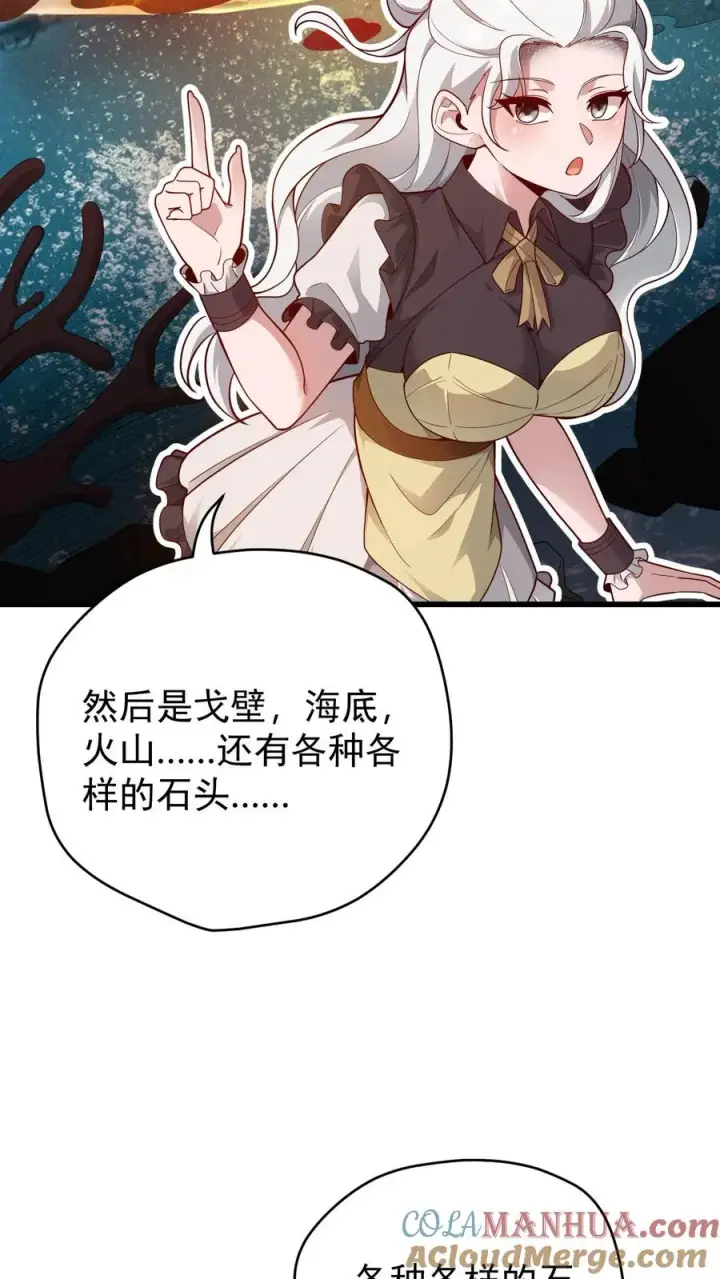 漫画《反派领主：玩家和主角都想刀我》第86话 又没钱了第17张图