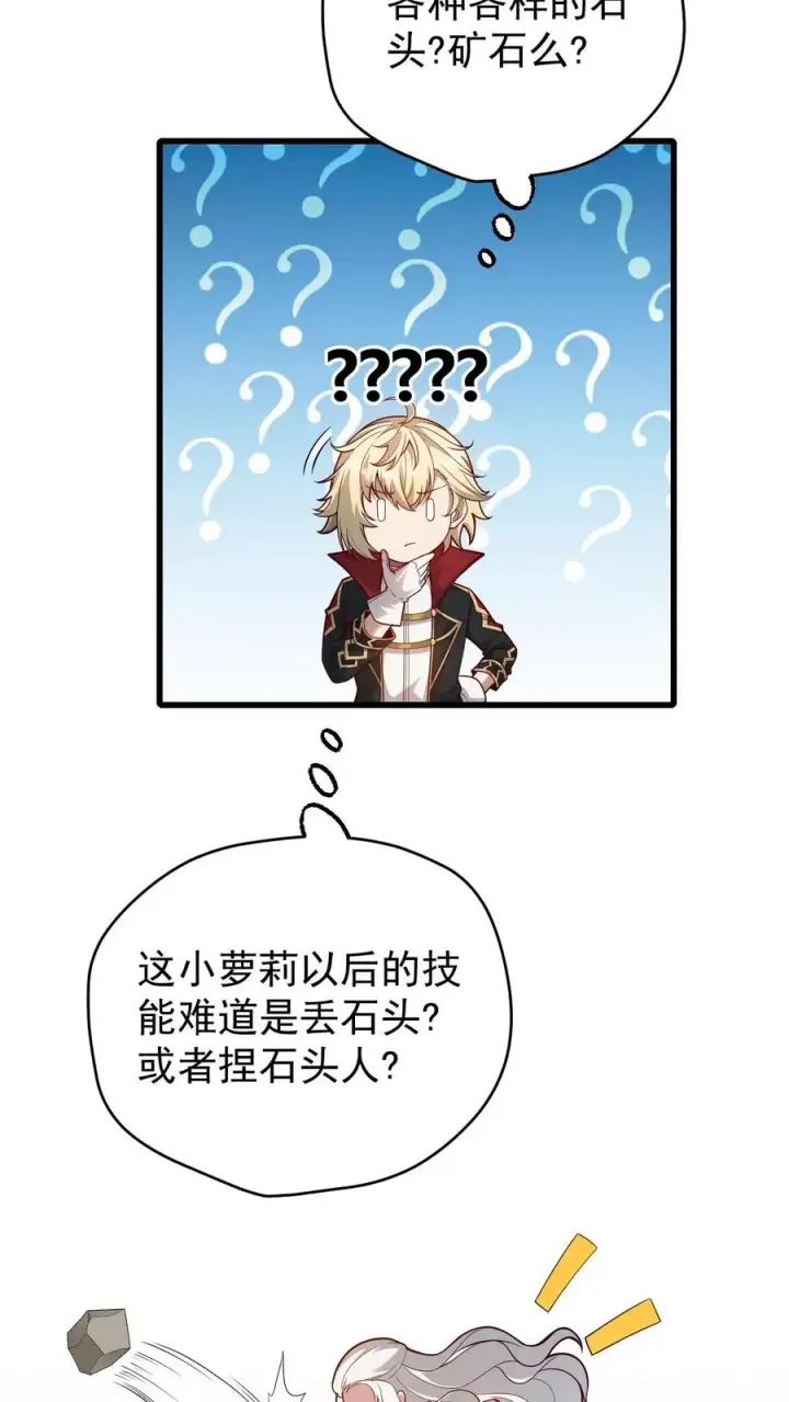 漫画《反派领主：玩家和主角都想刀我》第86话 又没钱了第18张图