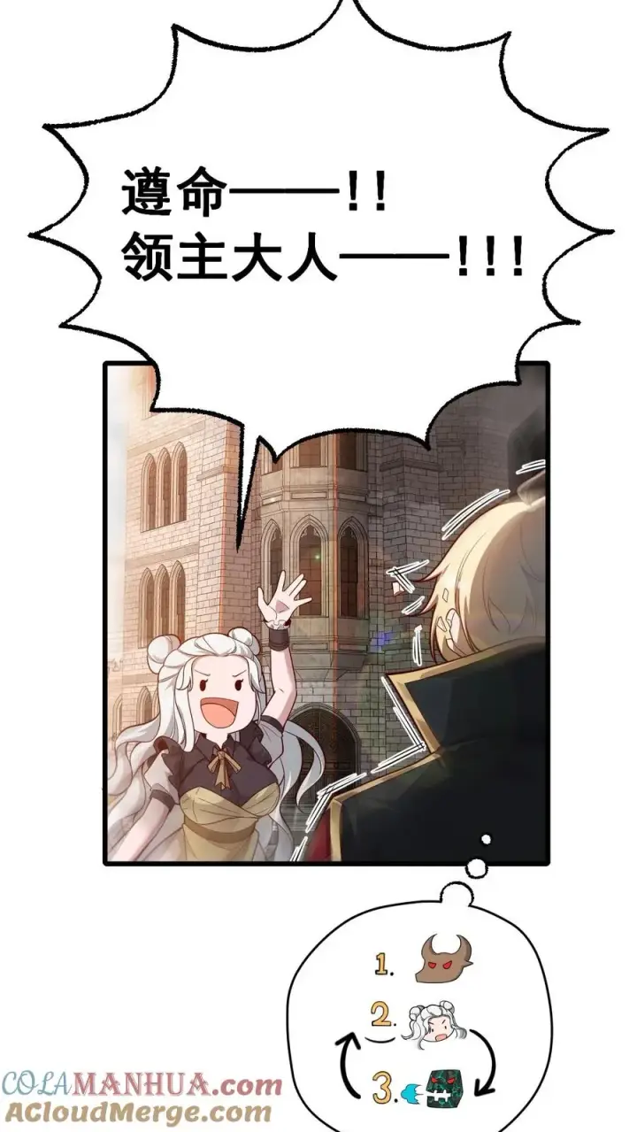 漫画《反派领主：玩家和主角都想刀我》第86话 又没钱了第21张图