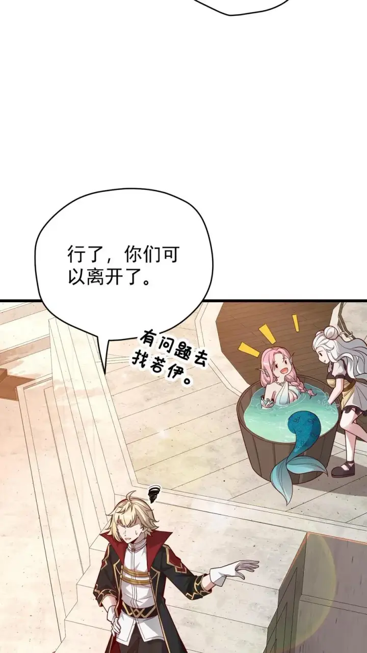 漫画《反派领主：玩家和主角都想刀我》第86话 又没钱了第22张图