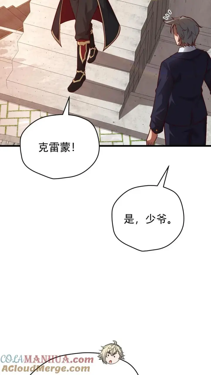 漫画《反派领主：玩家和主角都想刀我》第86话 又没钱了第23张图