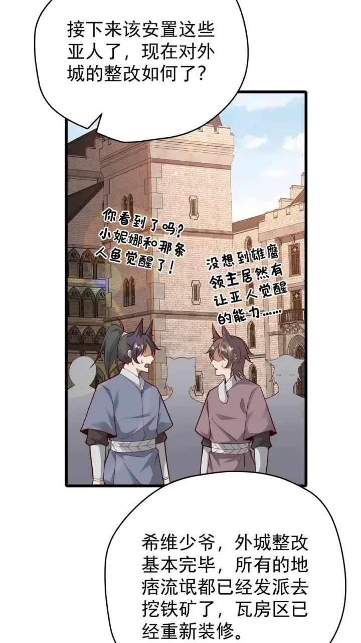 漫画《反派领主：玩家和主角都想刀我》第86话 又没钱了第24张图